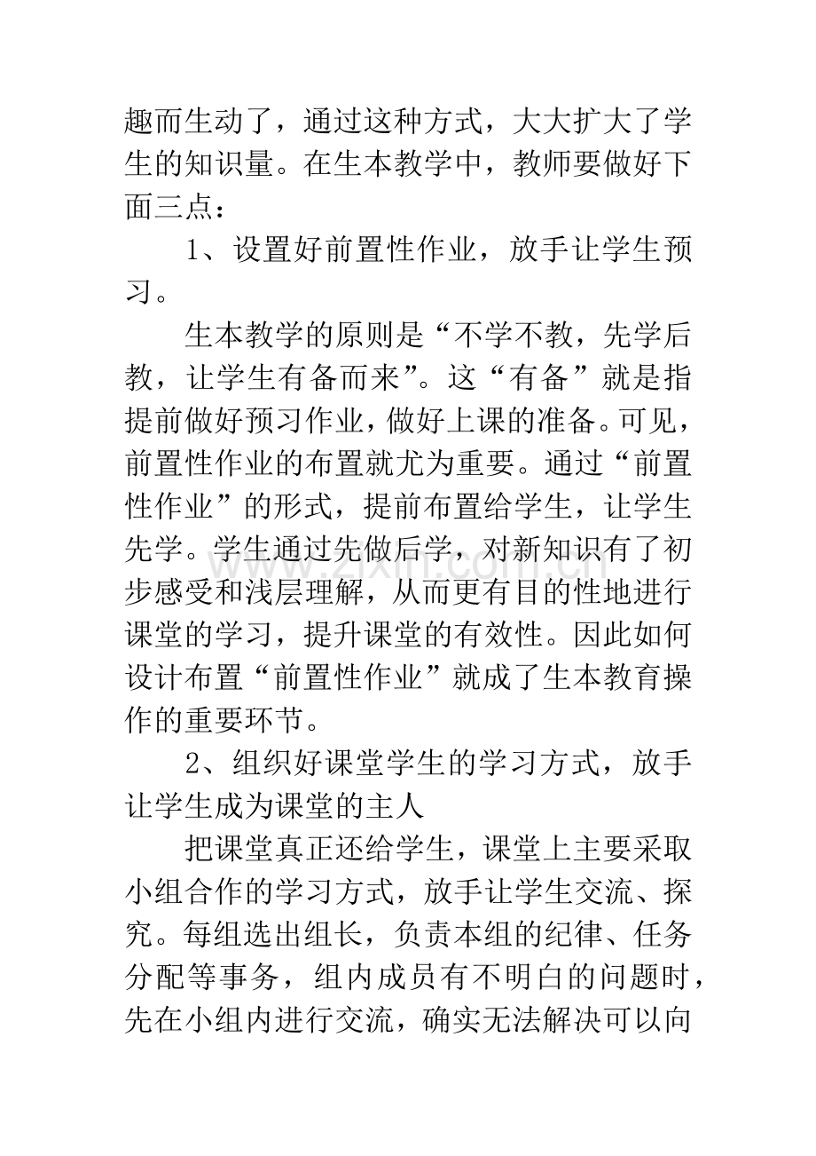 生本教育学习心得.docx_第3页