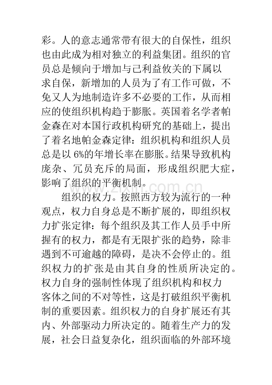 政府机构改革的平衡机制分析.docx_第2页