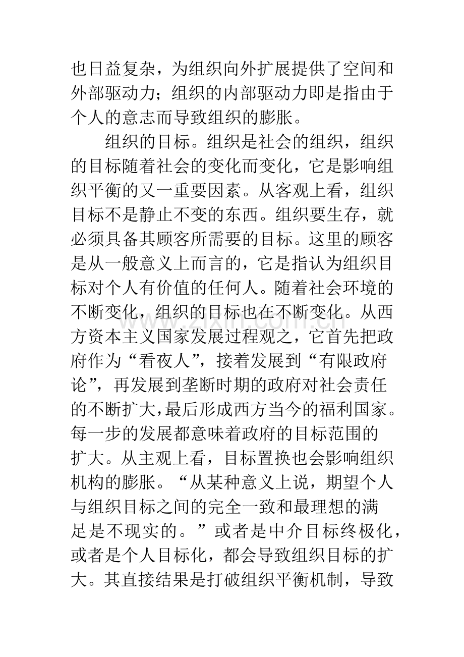 政府机构改革的平衡机制分析.docx_第3页