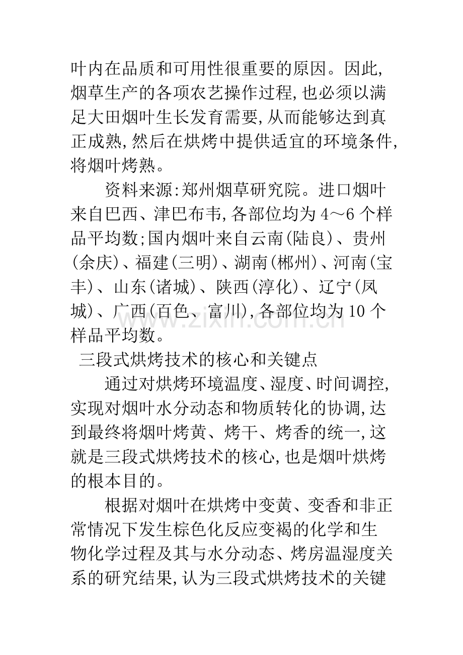 烤烟三段式烘烤及配套技术的推广应用.docx_第3页