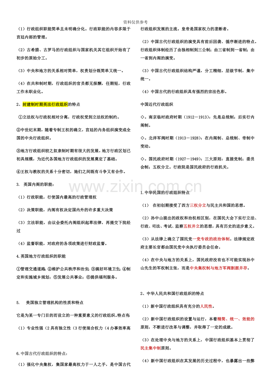 自考行政组织理论复习总结.docx_第3页