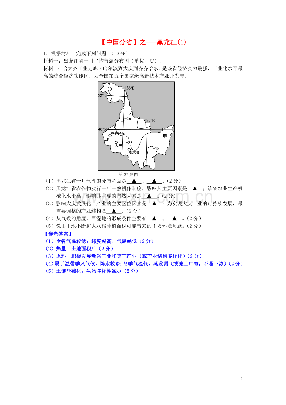 2018年高考地理总复习每日一题中国分省之黑龙江1.doc_第1页