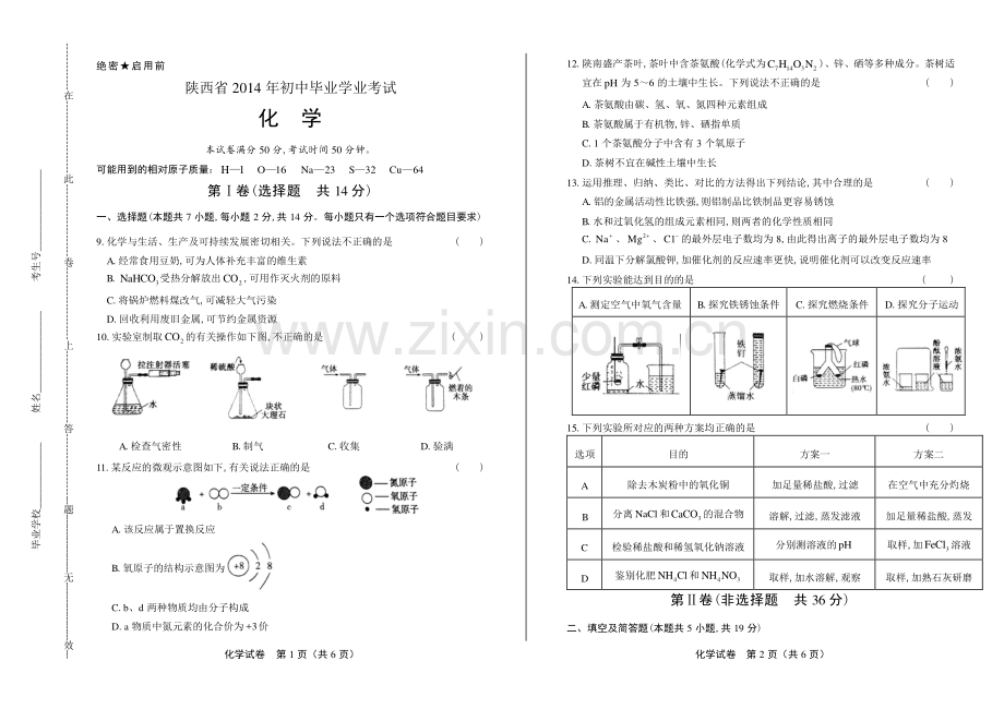 2014年陕西省中考化学试卷.pdf_第1页