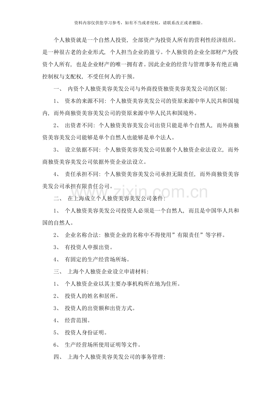 简述上海注册摄影公司部分税收给予优惠的项目样本.doc_第2页