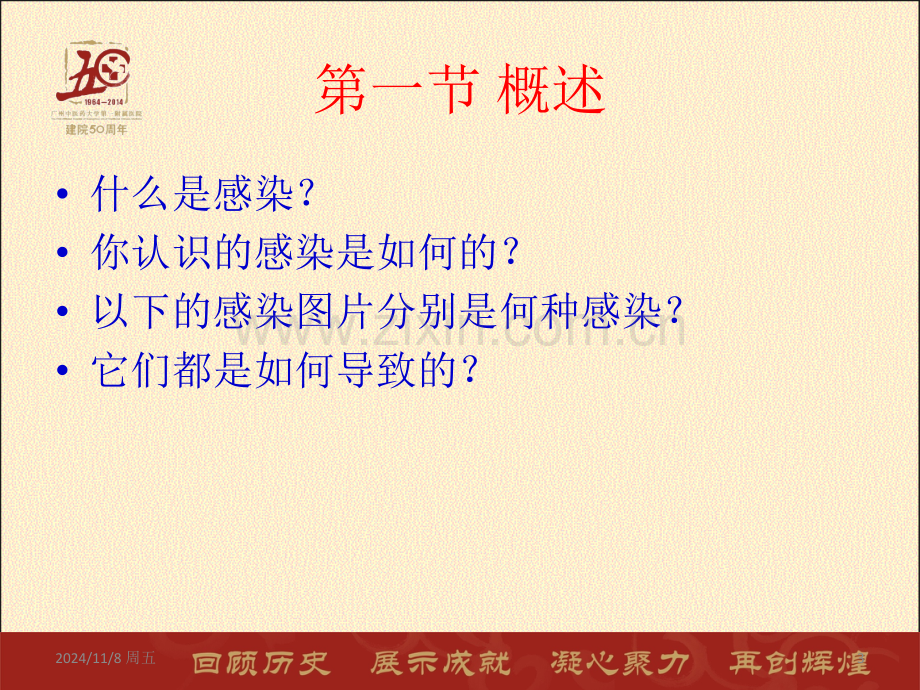 医学外科感染汇总专题课件.ppt_第3页