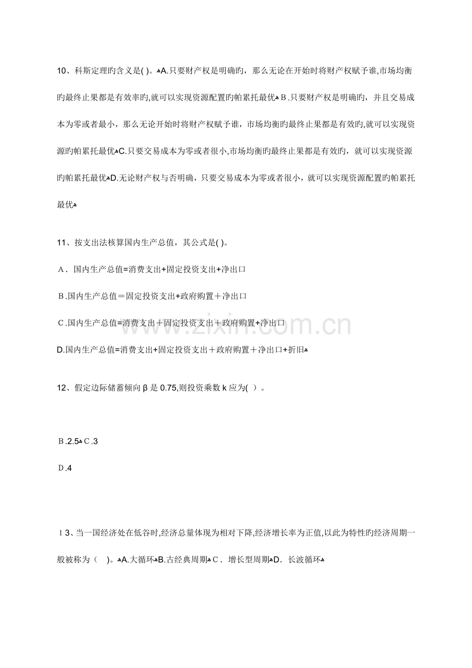 2023年中级经济师经济基础押题.doc_第3页