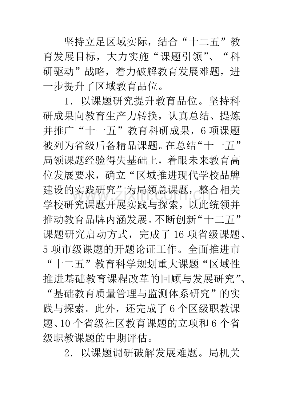 局长在领导干部暑期学习班讲话.docx_第2页