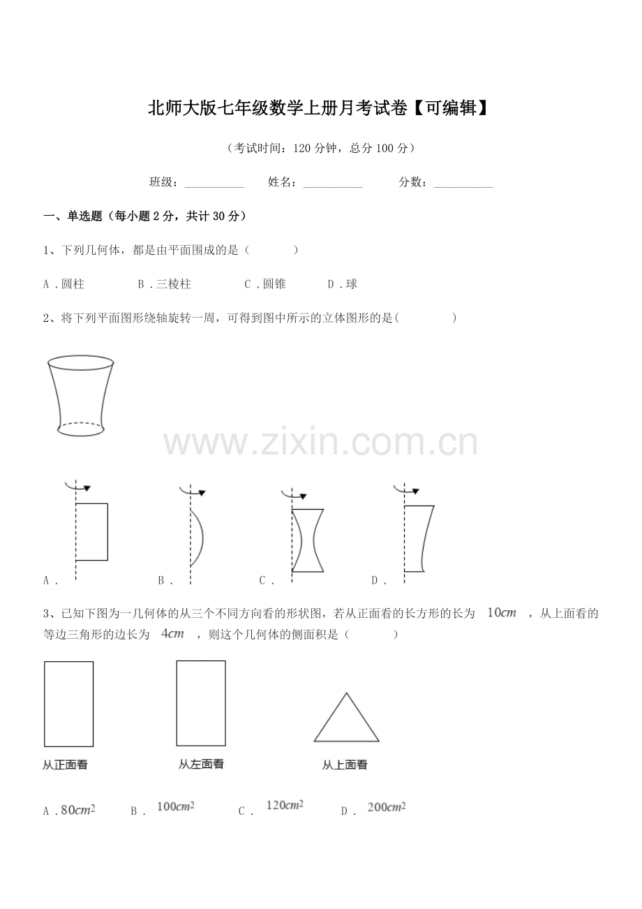 2021学年榆树市第三中学校北师大版七年级数学上册月考试卷.docx_第1页