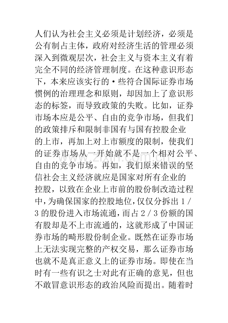 浅论我国证券市场监管中的政策失败.docx_第2页