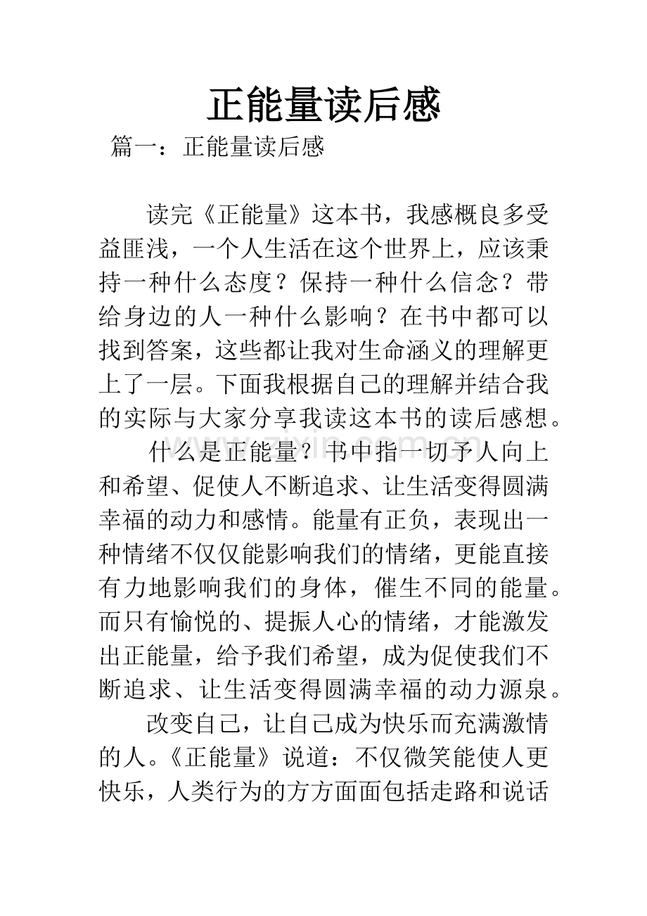 正能量读后感.docx_第1页