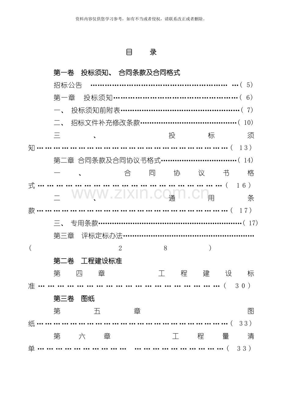 泉州市房屋建筑和市政基础设施工程施工模板.doc_第3页