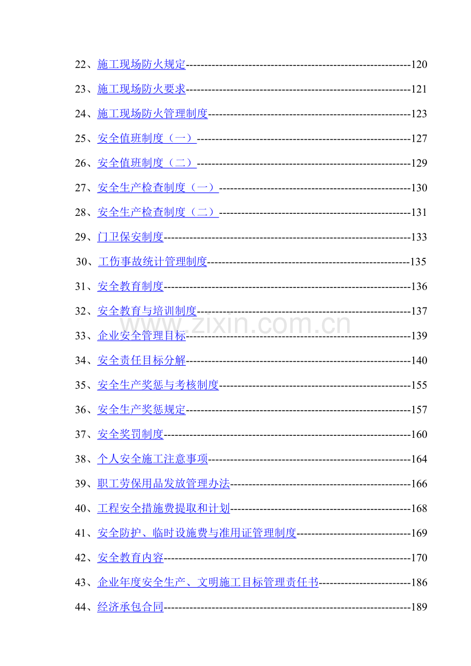 施工安全技术管理资料全套范本436页.doc_第2页