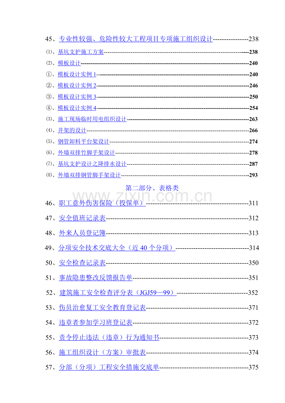 施工安全技术管理资料全套范本436页.doc_第3页