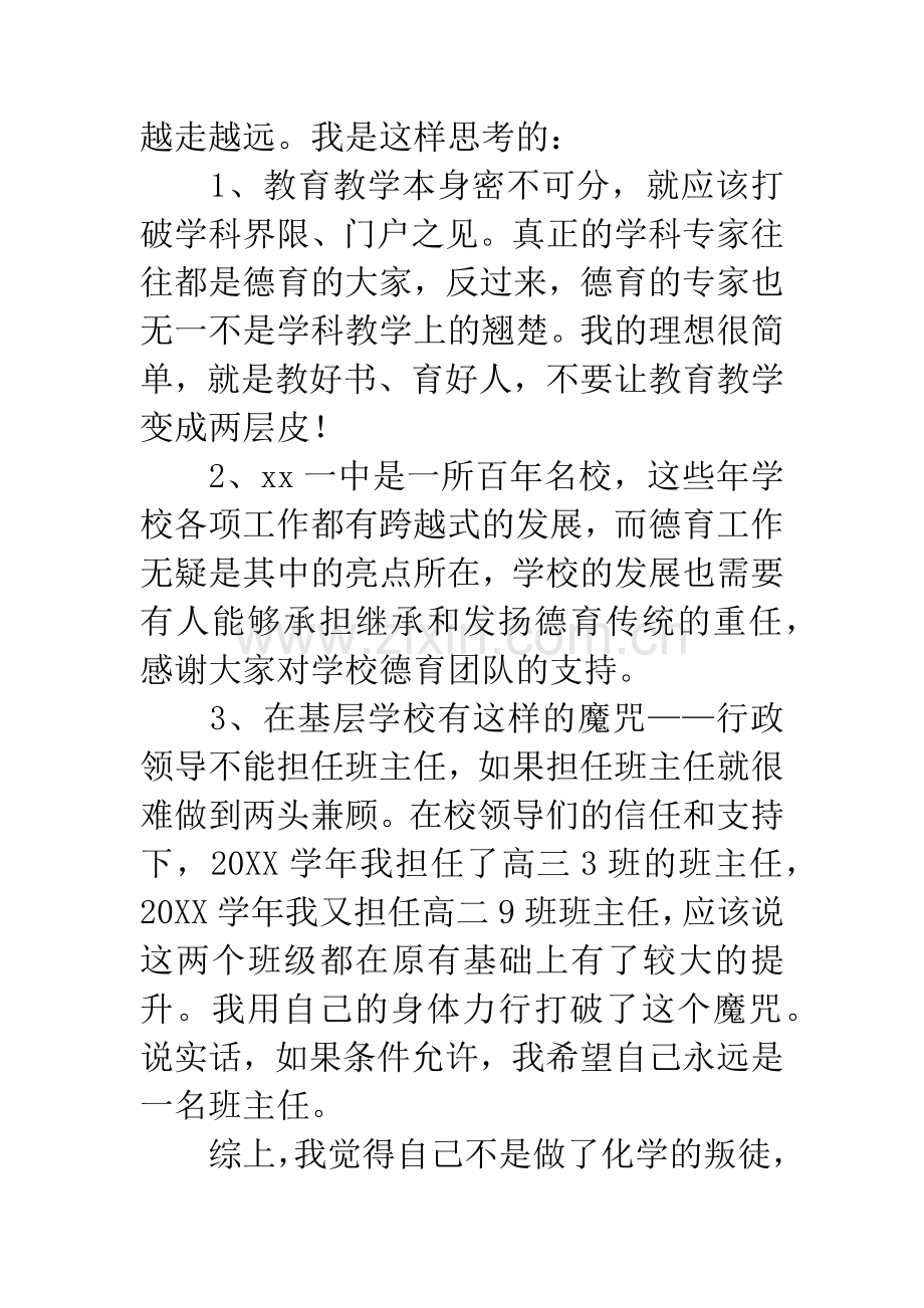 中学庆祝教师节大会发言稿.docx_第2页