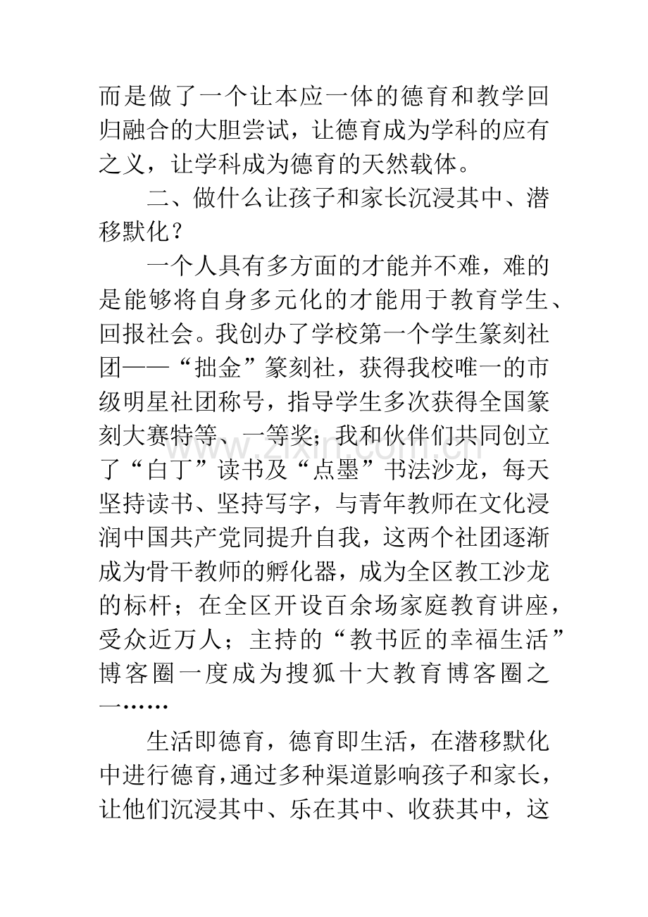 中学庆祝教师节大会发言稿.docx_第3页