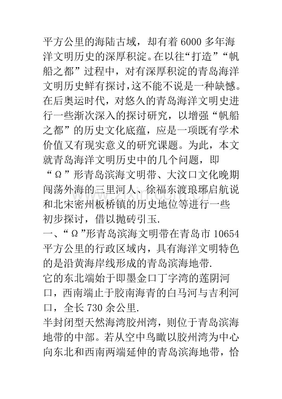 对青岛海洋文明历史中几个问题的初步探讨.docx_第2页