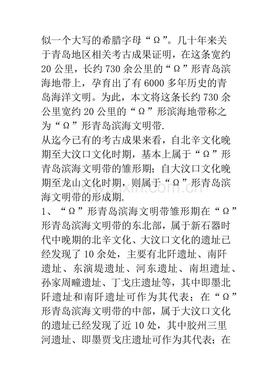 对青岛海洋文明历史中几个问题的初步探讨.docx_第3页