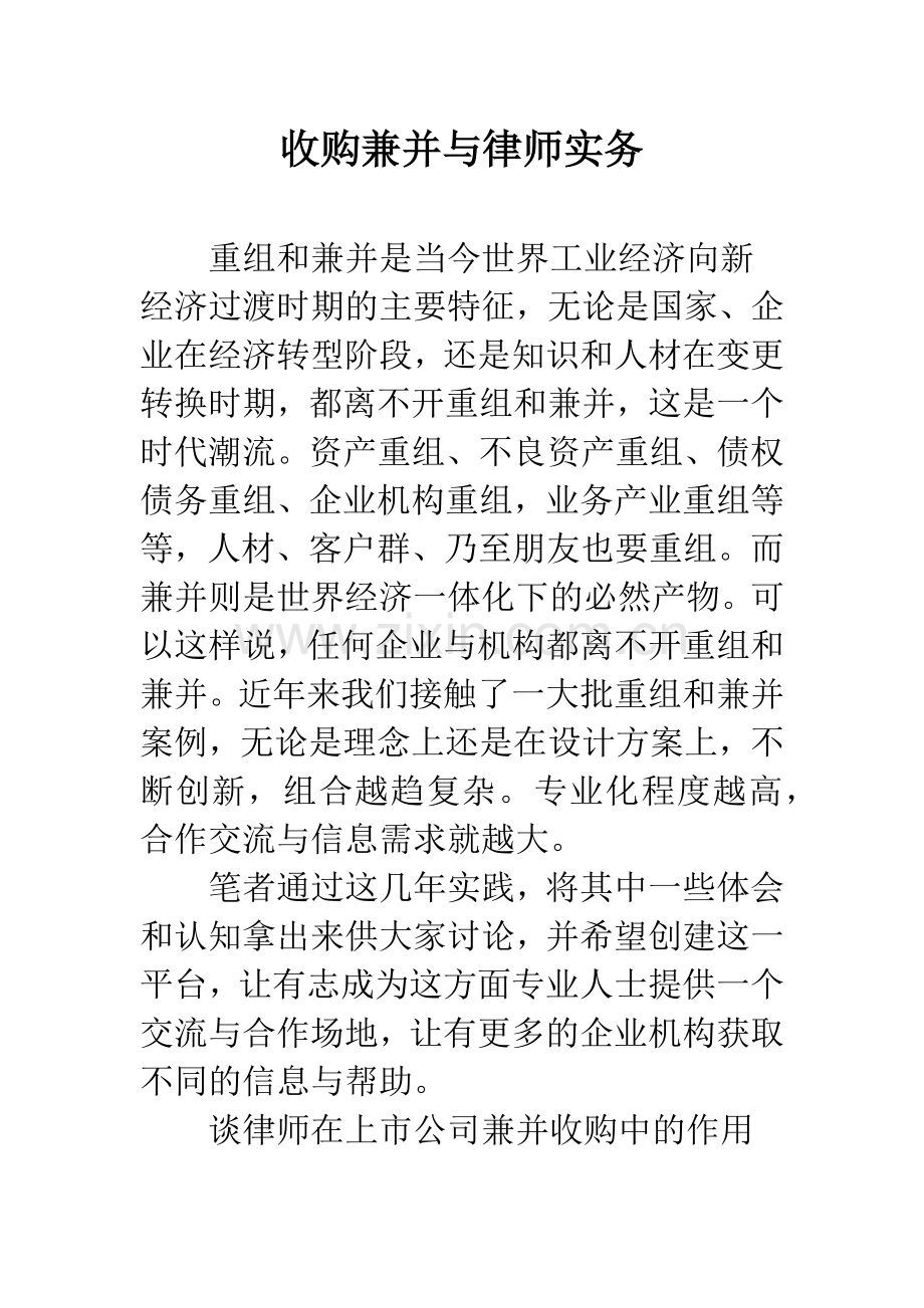 收购兼并与律师实务.docx_第1页