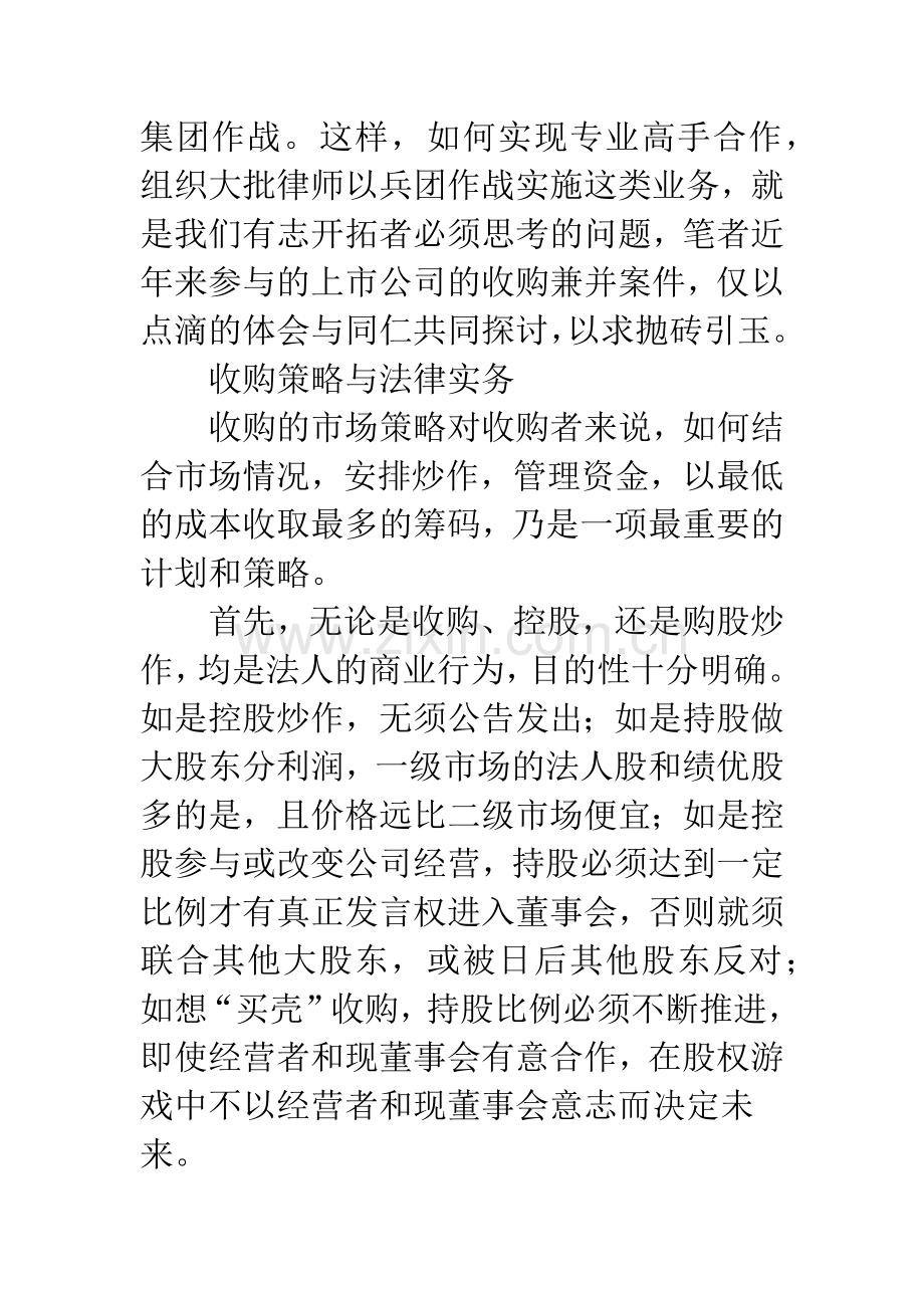 收购兼并与律师实务.docx_第3页