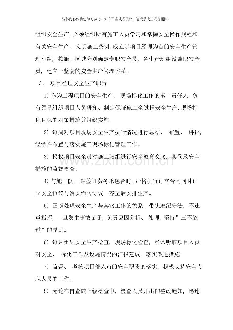 绿洲铝合金门窗工程施工安全文明专项方案样本.doc_第2页