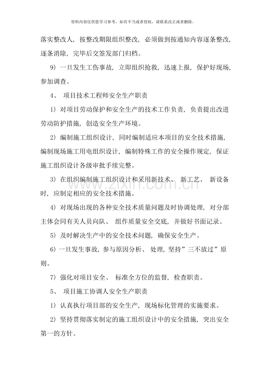 绿洲铝合金门窗工程施工安全文明专项方案样本.doc_第3页