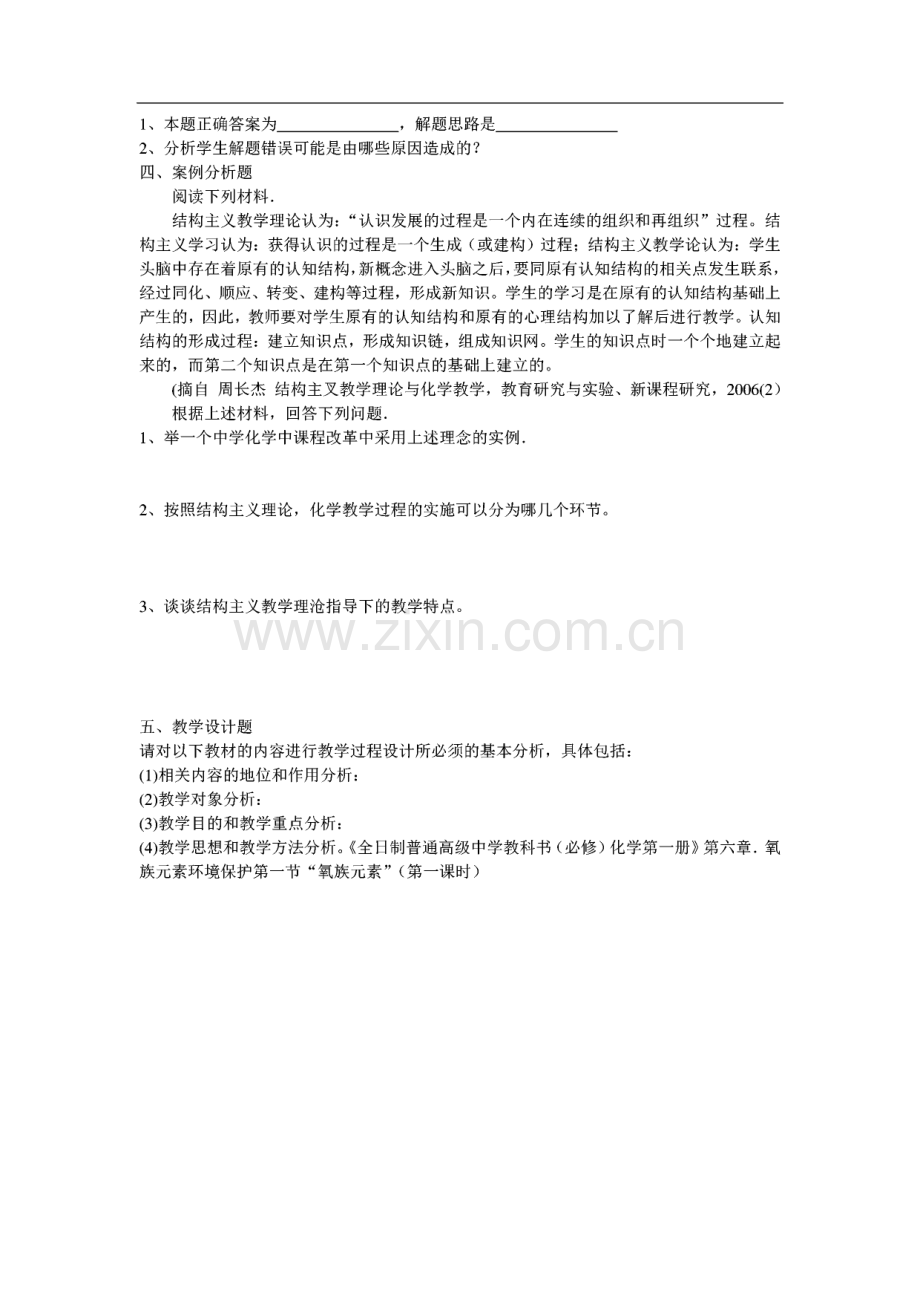 高中化学学科知识与教学能力标准预测试卷.pdf_第3页