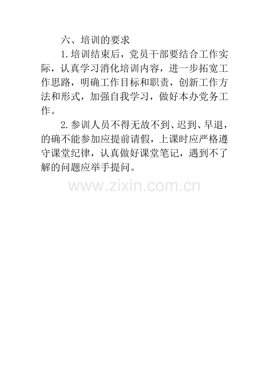 党员干部培训工作方案.docx_第2页