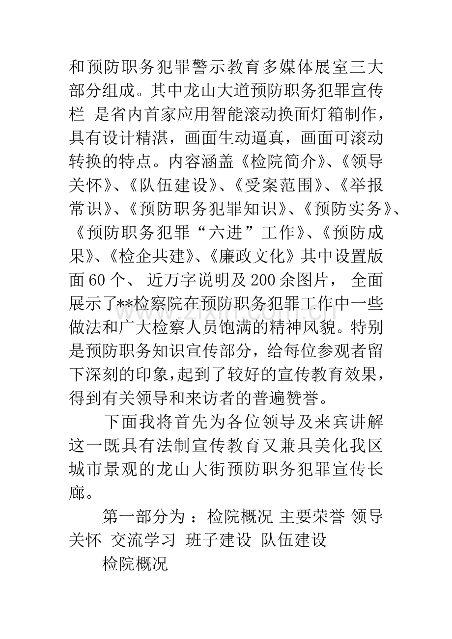 预防职务犯罪宣传教育基地解说词.docx_第2页