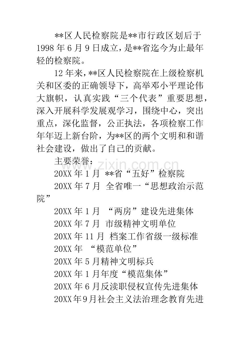 预防职务犯罪宣传教育基地解说词.docx_第3页