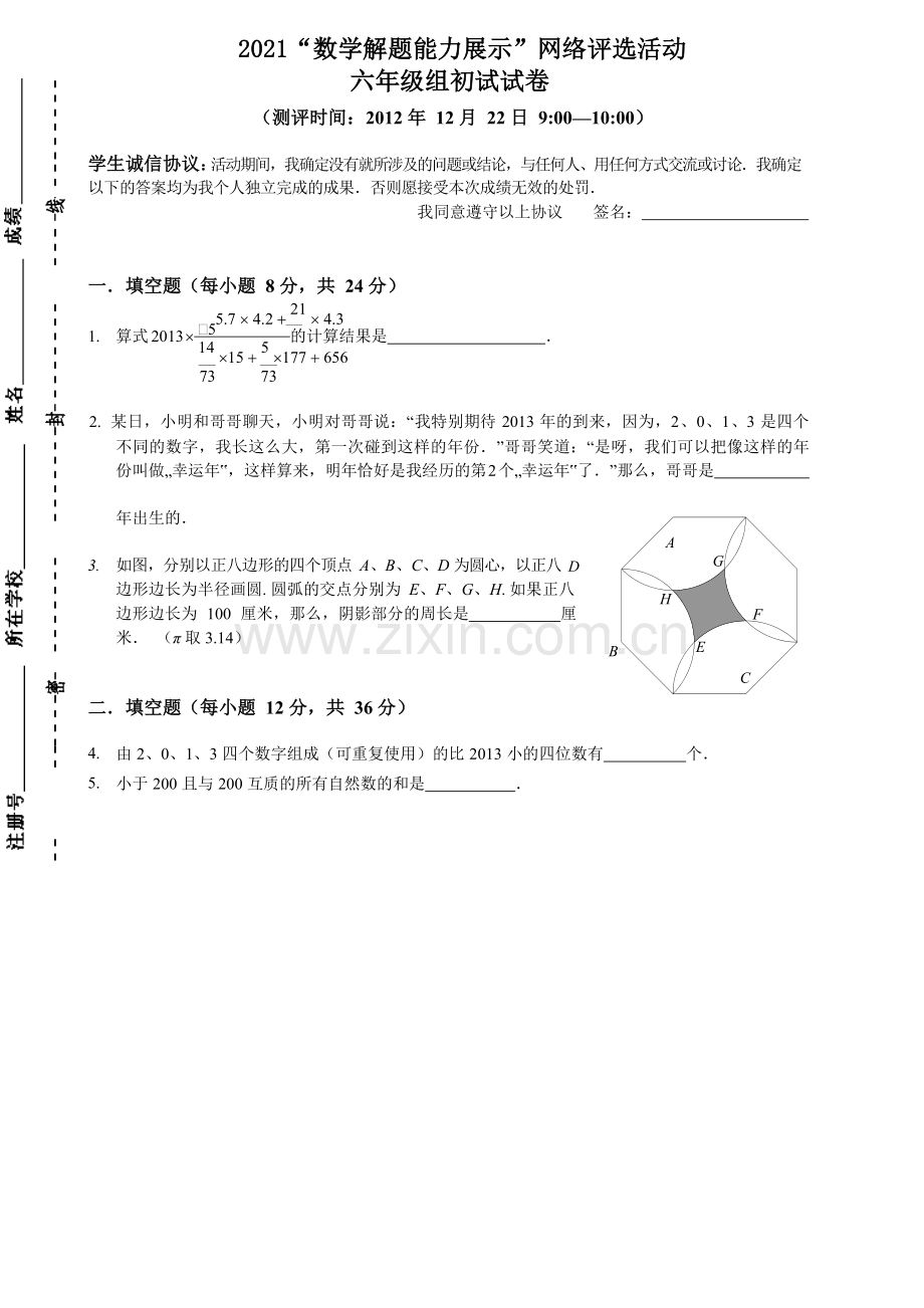 2022年6年级初赛(试题).docx_第1页