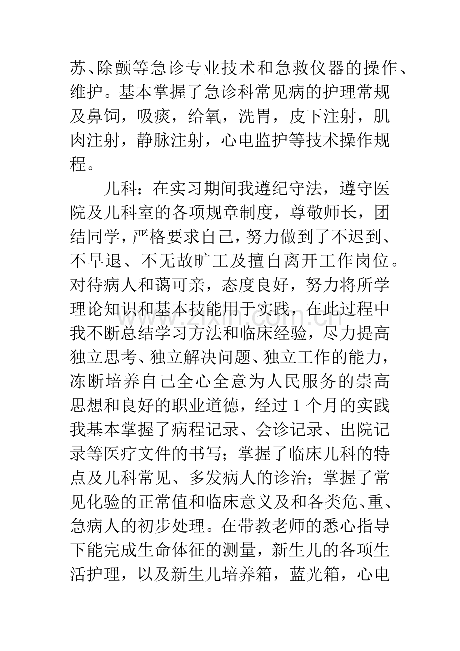 医院各科室实习自我鉴定.docx_第2页