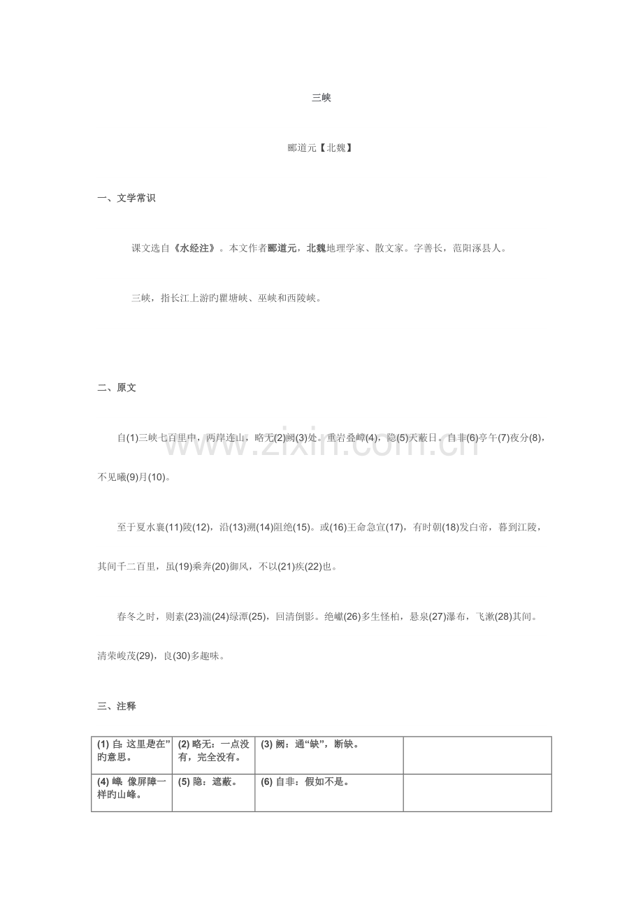 初中文言文全册知识点.docx_第1页