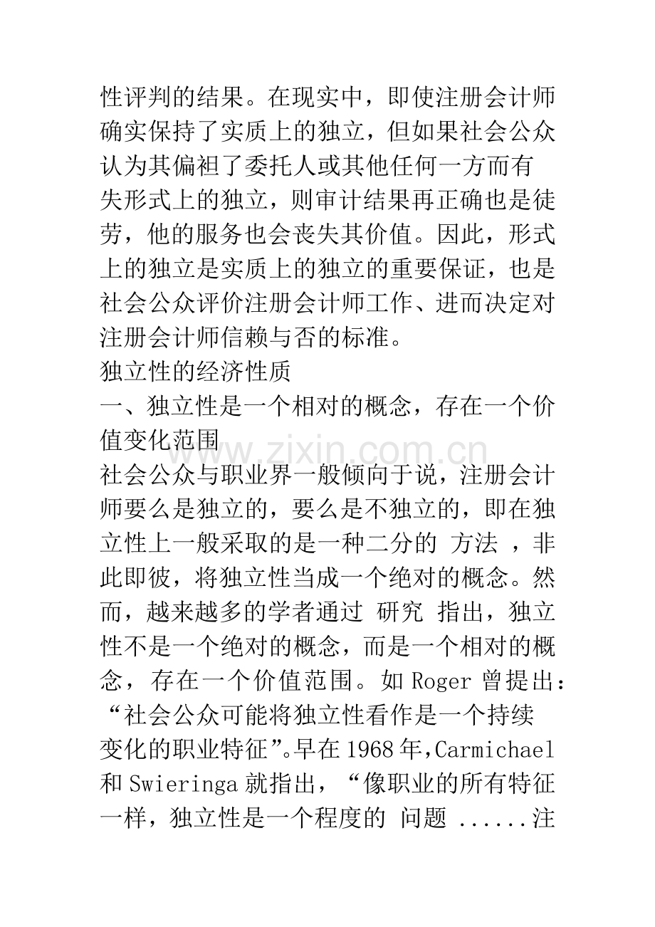 独立性的含义与经济性质.docx_第3页