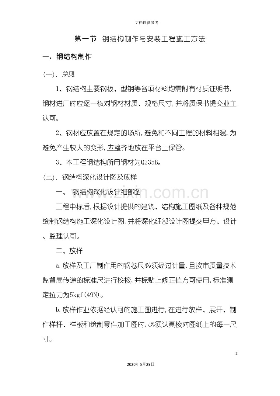 钢筋制作与安装施工方案培训资料.doc_第2页