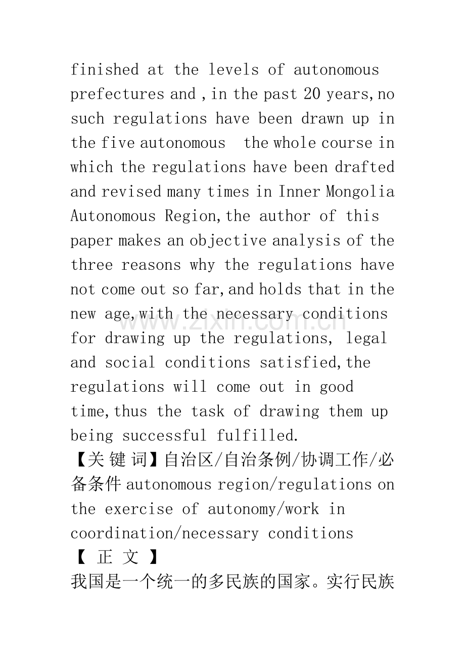 关于制定自治区自治条例问题的思考.docx_第2页