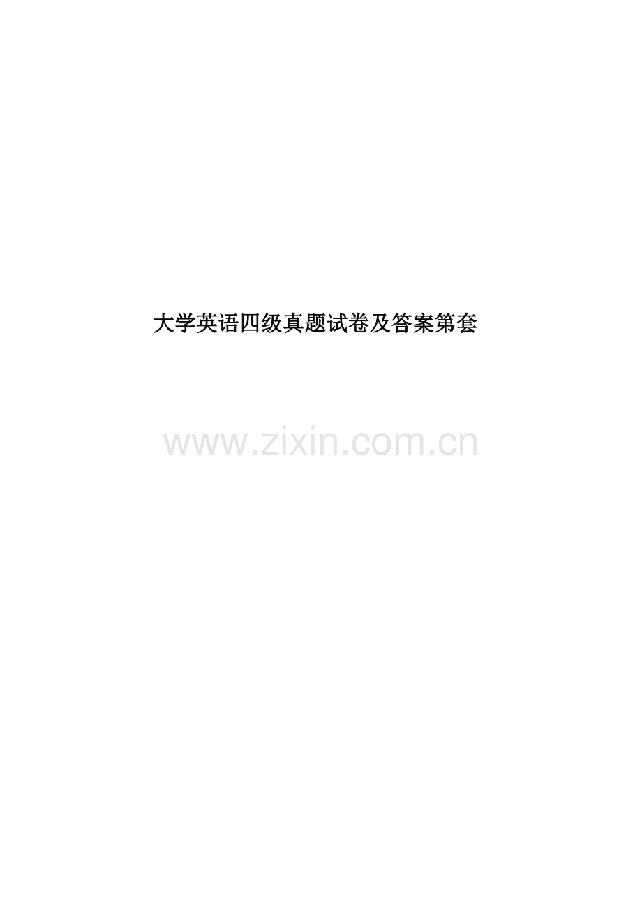 大学英语四级真题模拟试卷及答案第套.docx_第1页