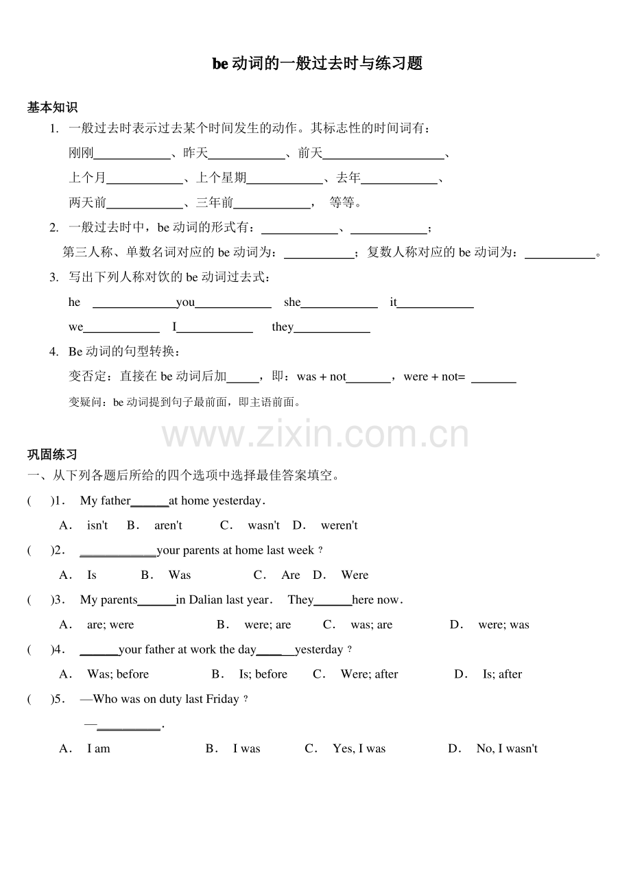 be动词的一般过去时was,were练习.pdf_第1页