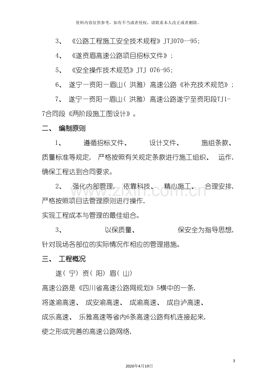 T梁首件预制施工方案.doc_第3页