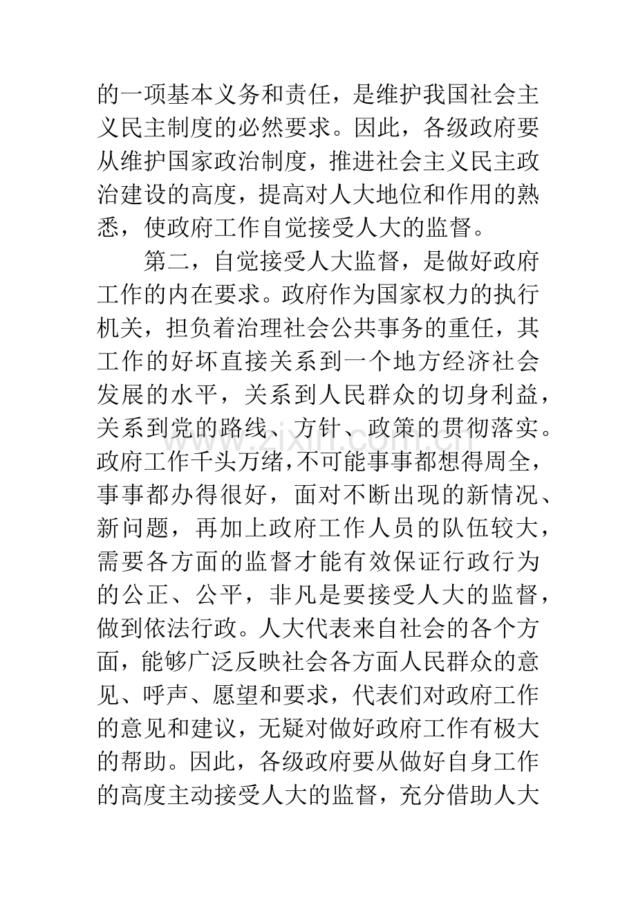 市委人大工作监督讲话.docx_第3页