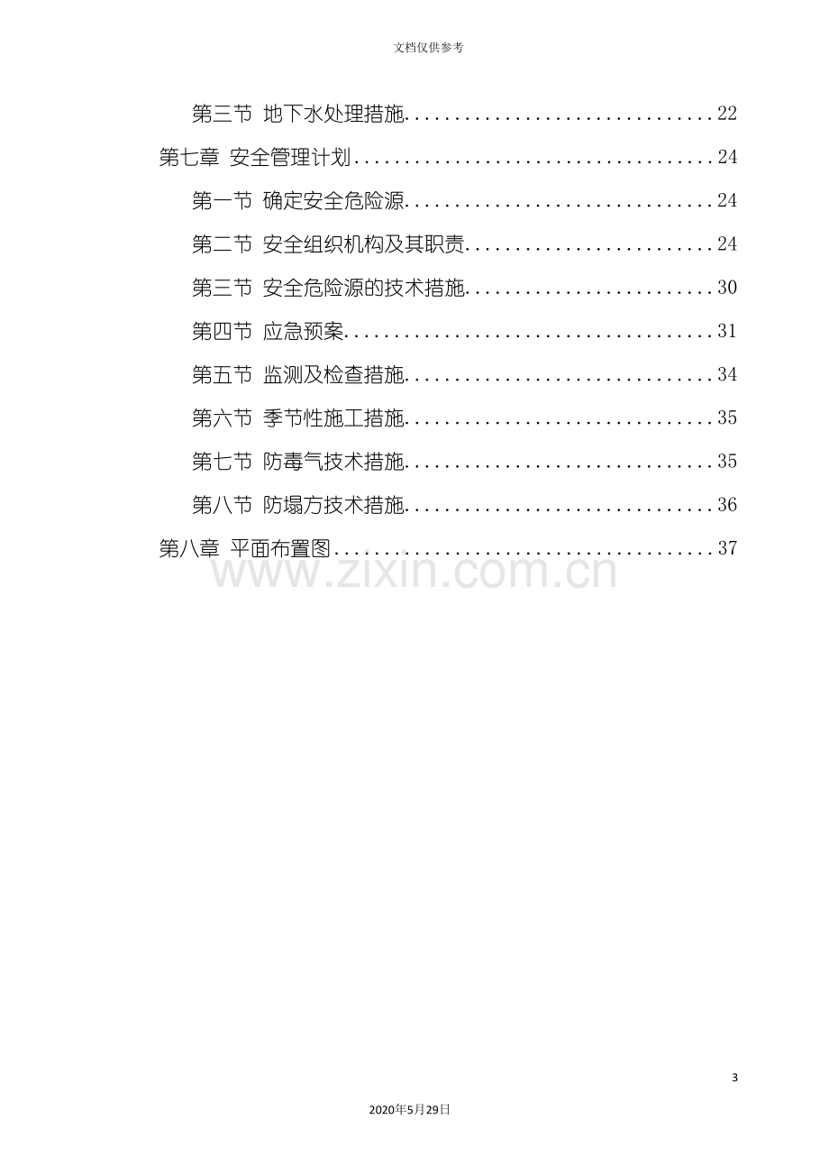 创新园地块人工挖孔桩施工方案.doc_第3页