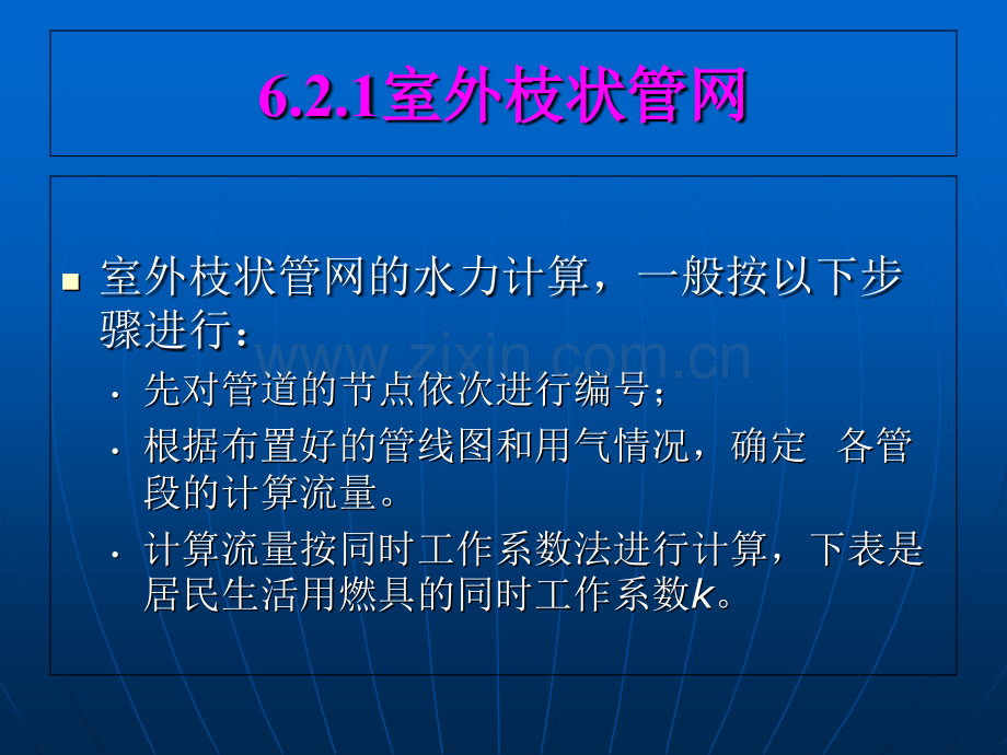 第六章燃气管网的水力计算(二).ppt_第3页