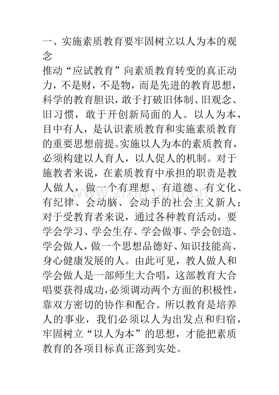 人本主义学习论对素质教育的启示.docx_第3页