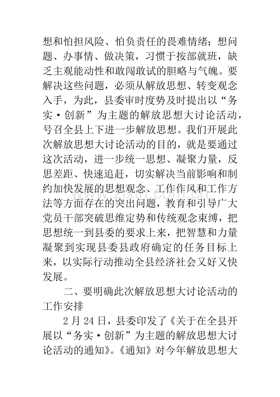 县长在党工委动员会讲话.docx_第2页