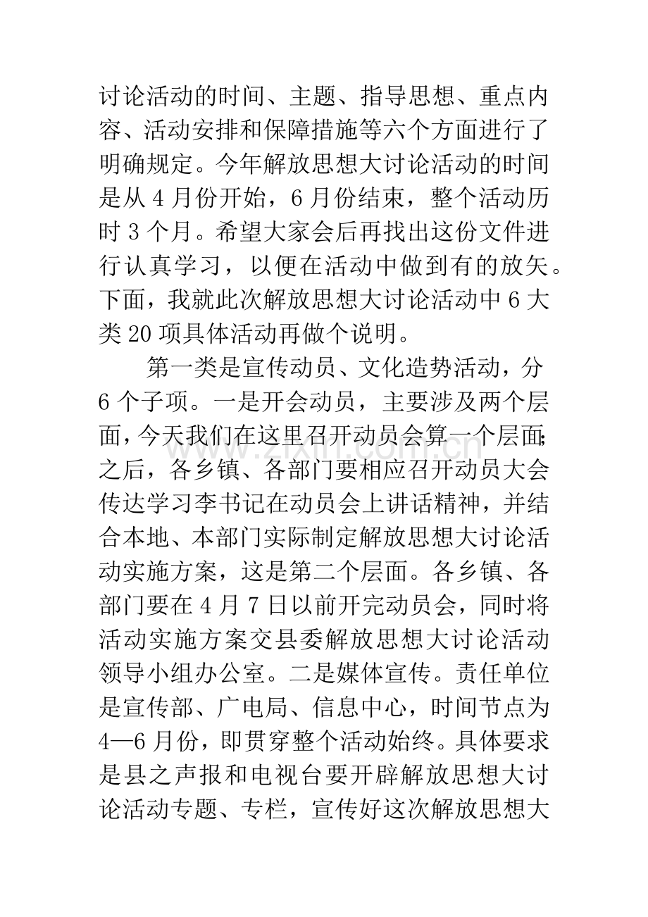 县长在党工委动员会讲话.docx_第3页