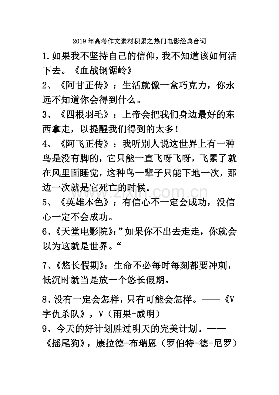 2019高考备考作文素材之经典电影台词.docx_第2页