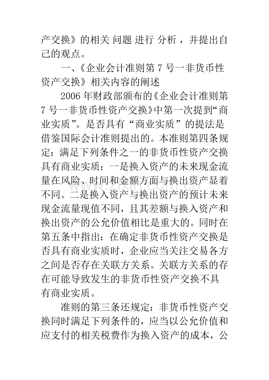 浅议商业实质与相关会计处理.docx_第2页