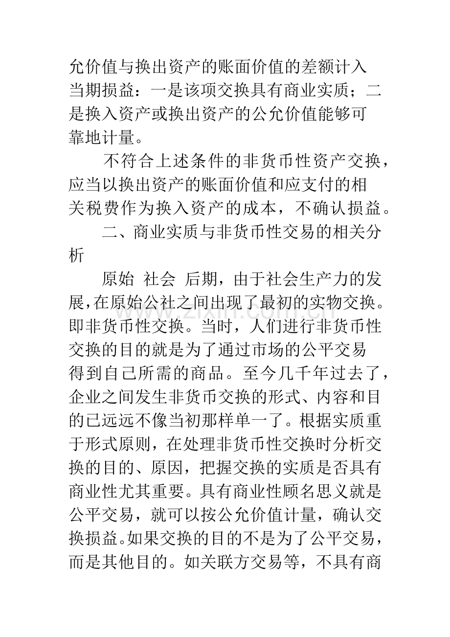 浅议商业实质与相关会计处理.docx_第3页