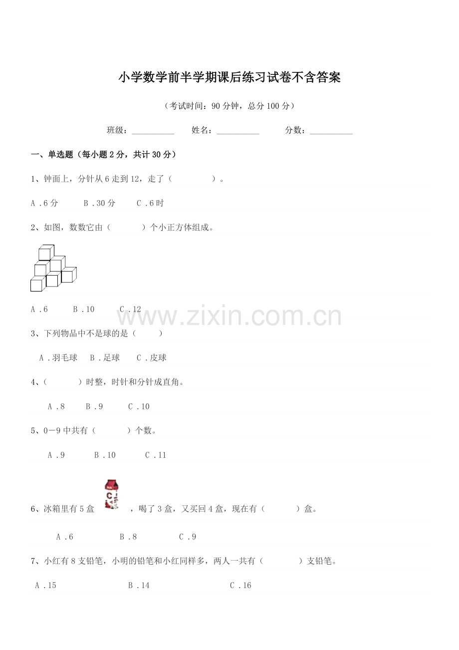 2018年度一年级上半学期小学数学前半学期课后练习试卷不含答案.docx_第1页