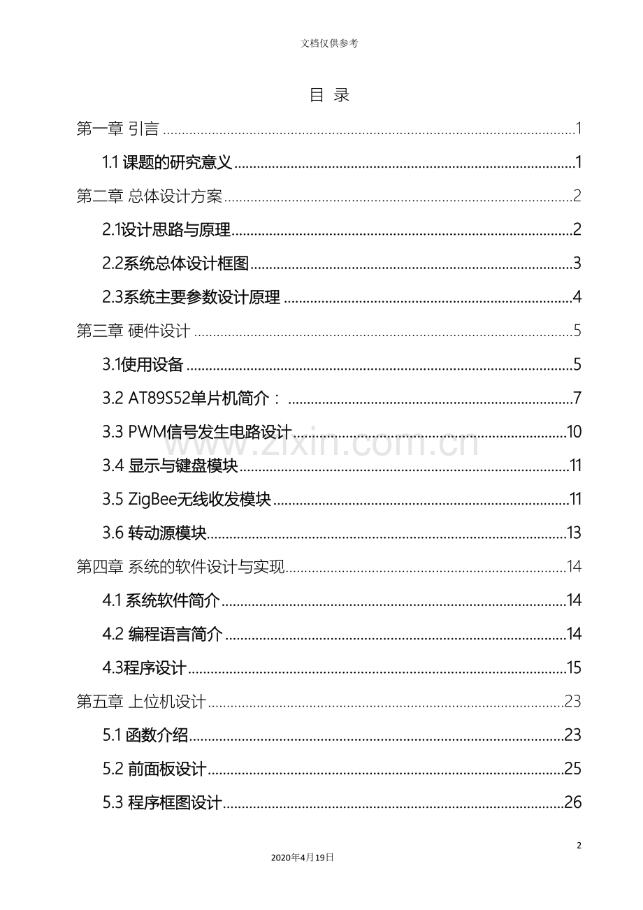 基于单片机控制直流电机调速系统设计正文.doc_第2页