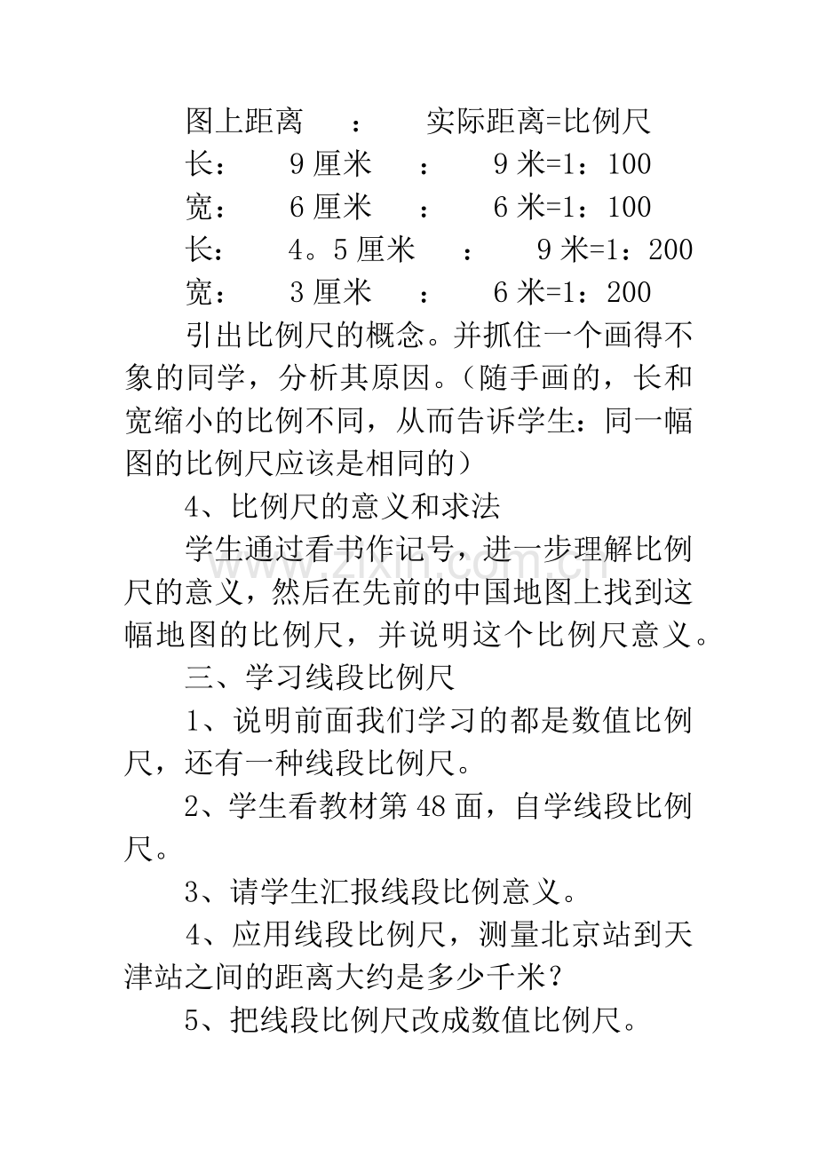 人教版比例尺教学设计.docx_第2页